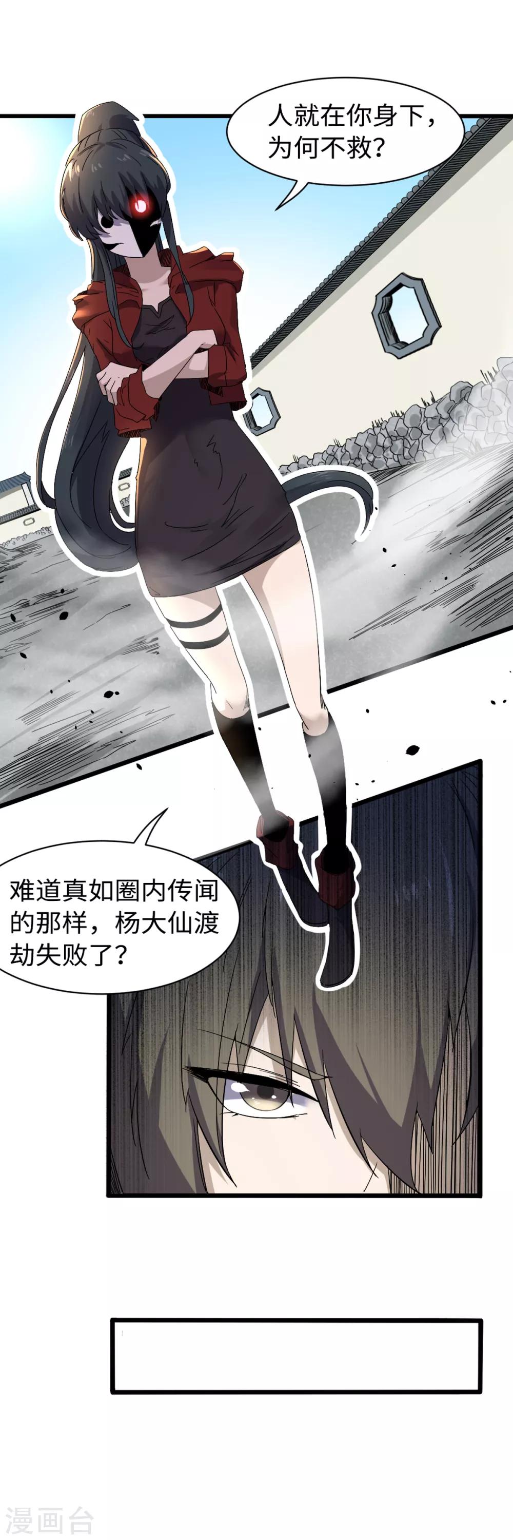 第29话 近在咫尺-第31话