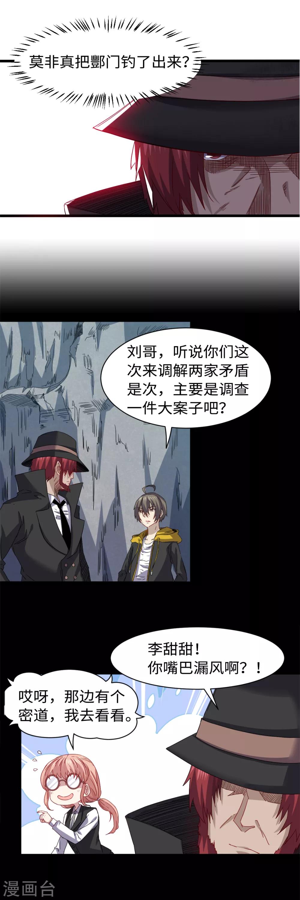 第29话 近在咫尺-第31话