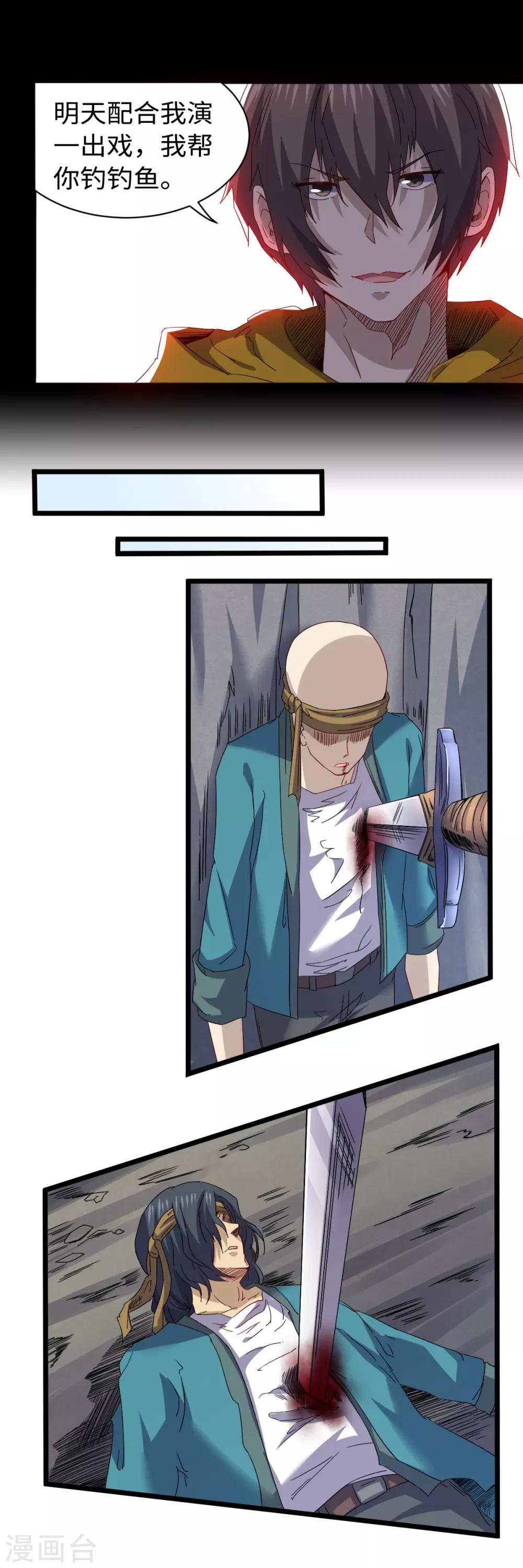 第29话 近在咫尺-第31话