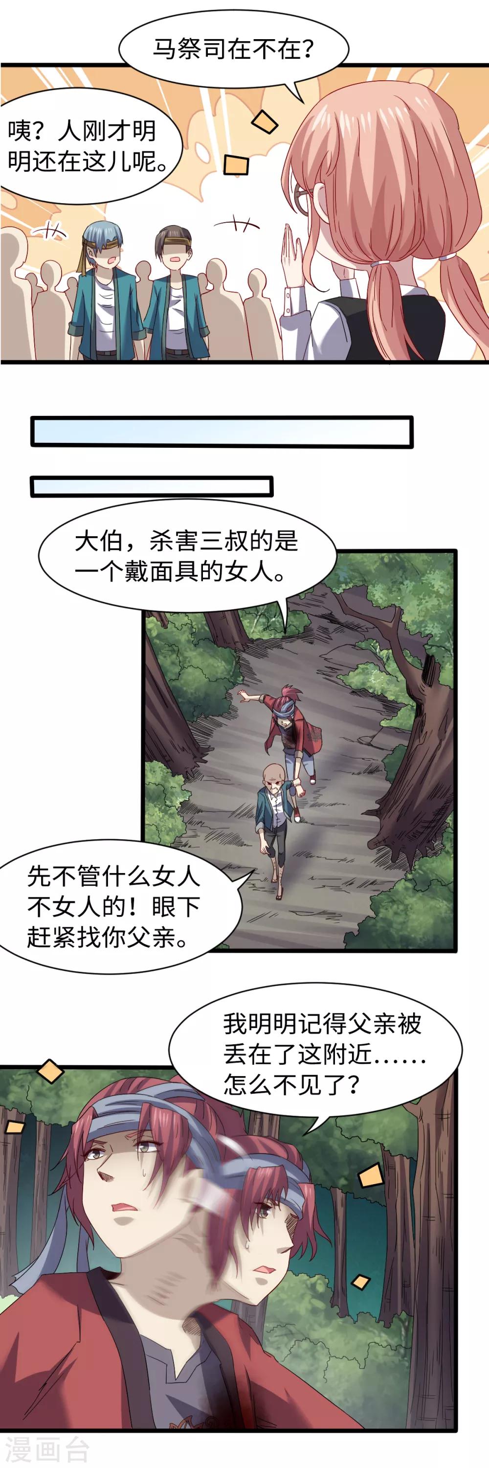 第29话 近在咫尺-第31话