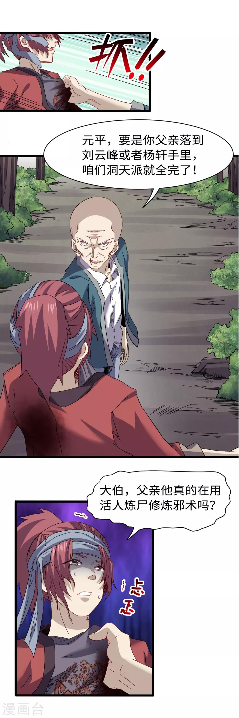 第29话 近在咫尺-第31话