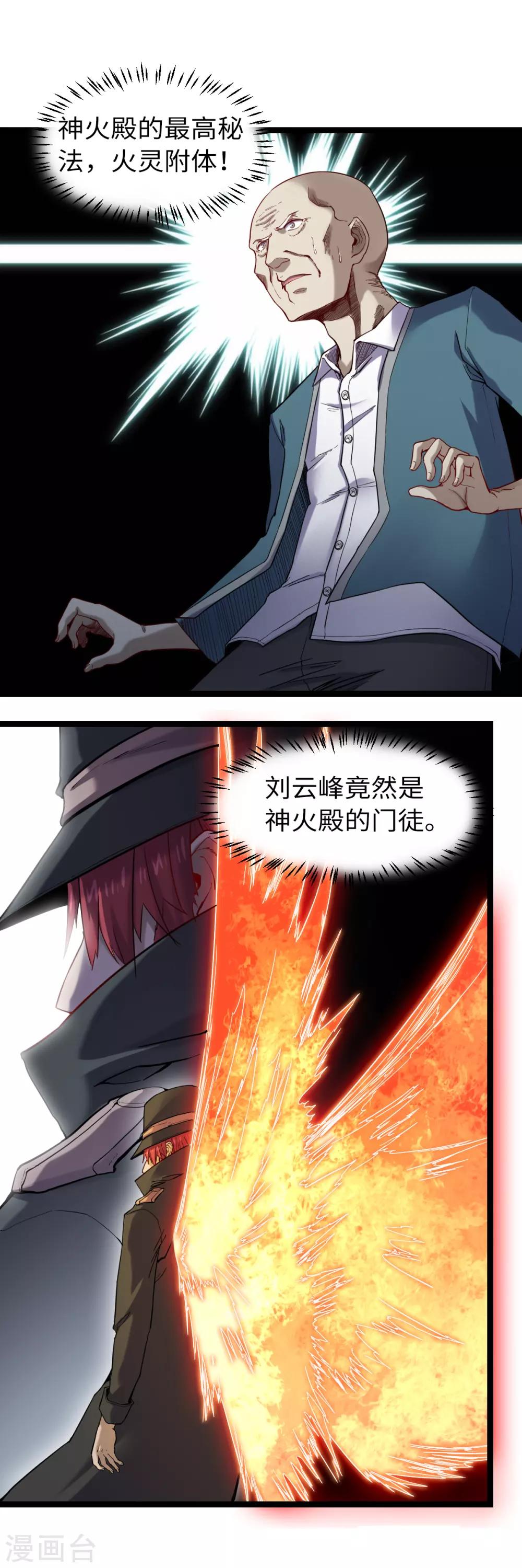 第31话 烈火秃鹰-第33话