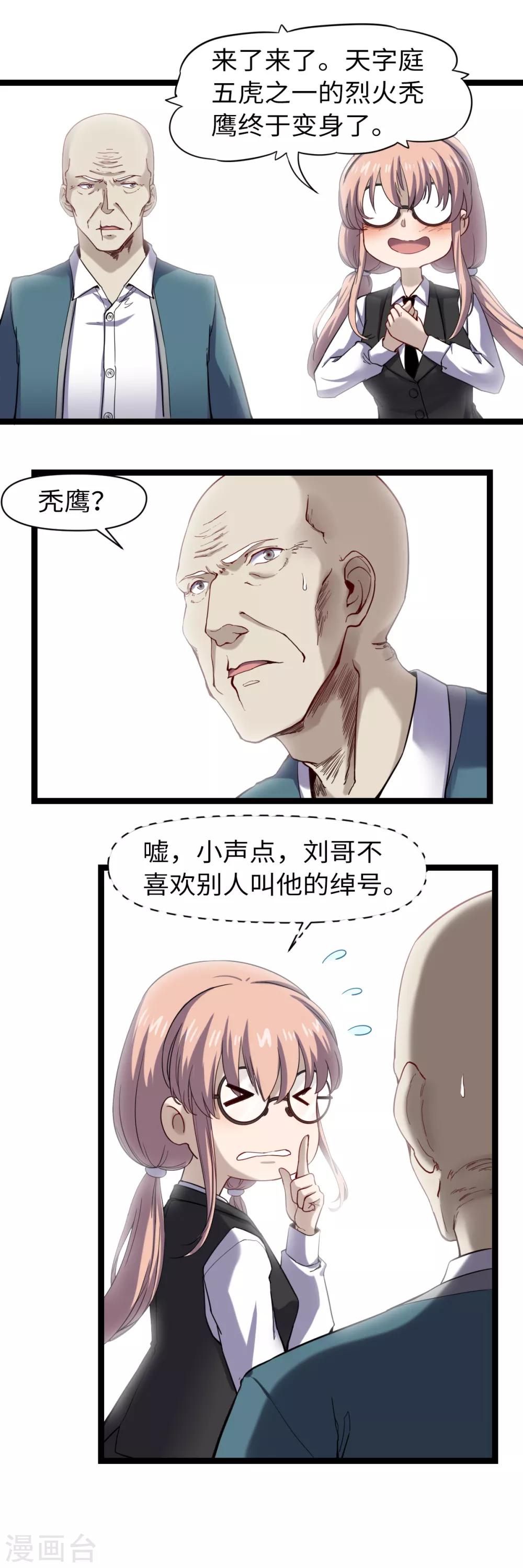 第31话 烈火秃鹰-第33话