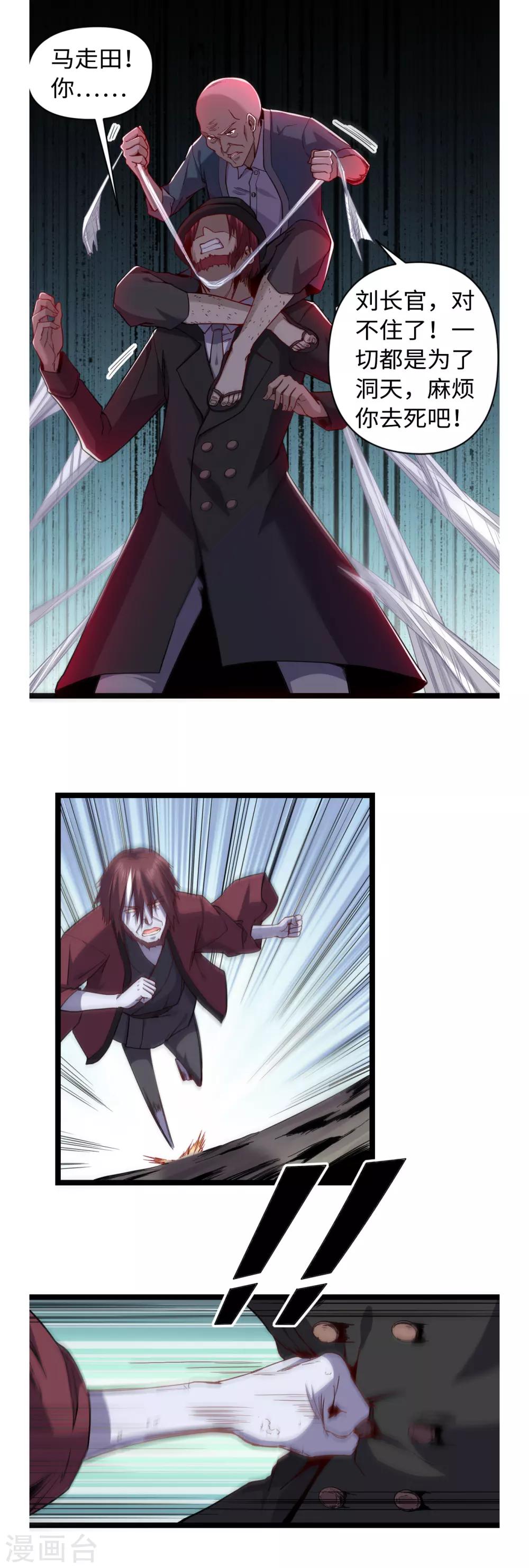 第33话 疯狗-第35话