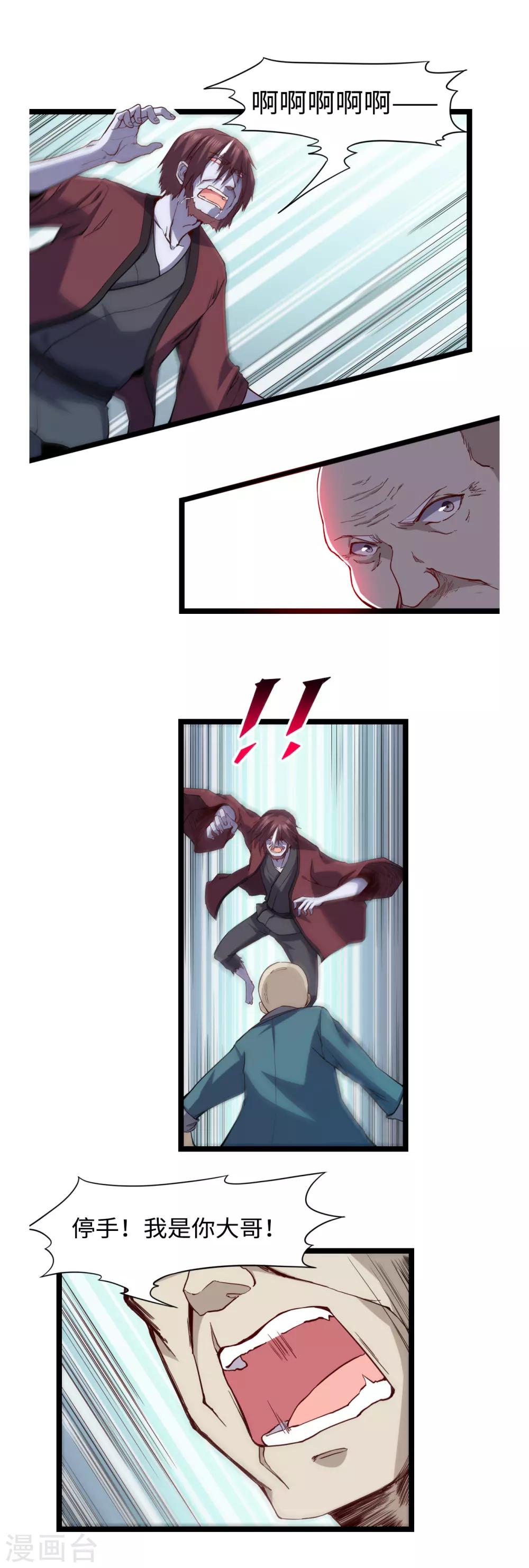 第33话 疯狗-第35话