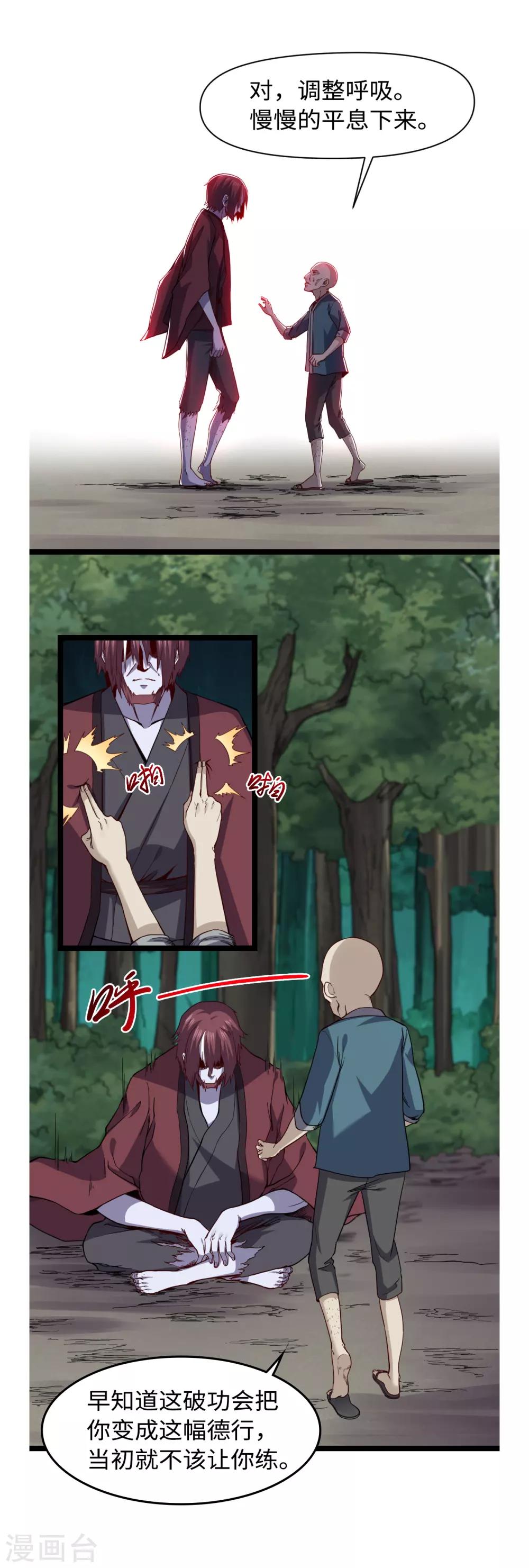 第33话 疯狗-第35话