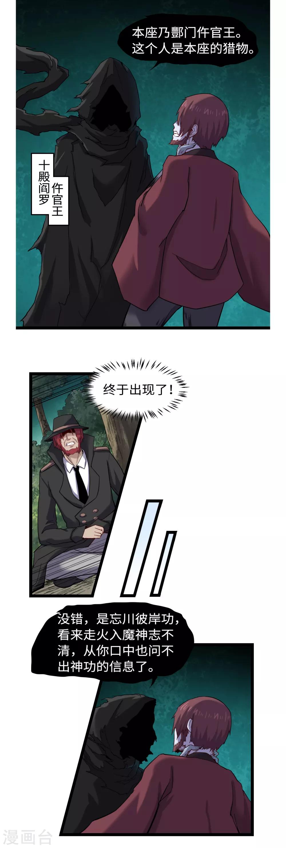 第35话 仵官王-第37话