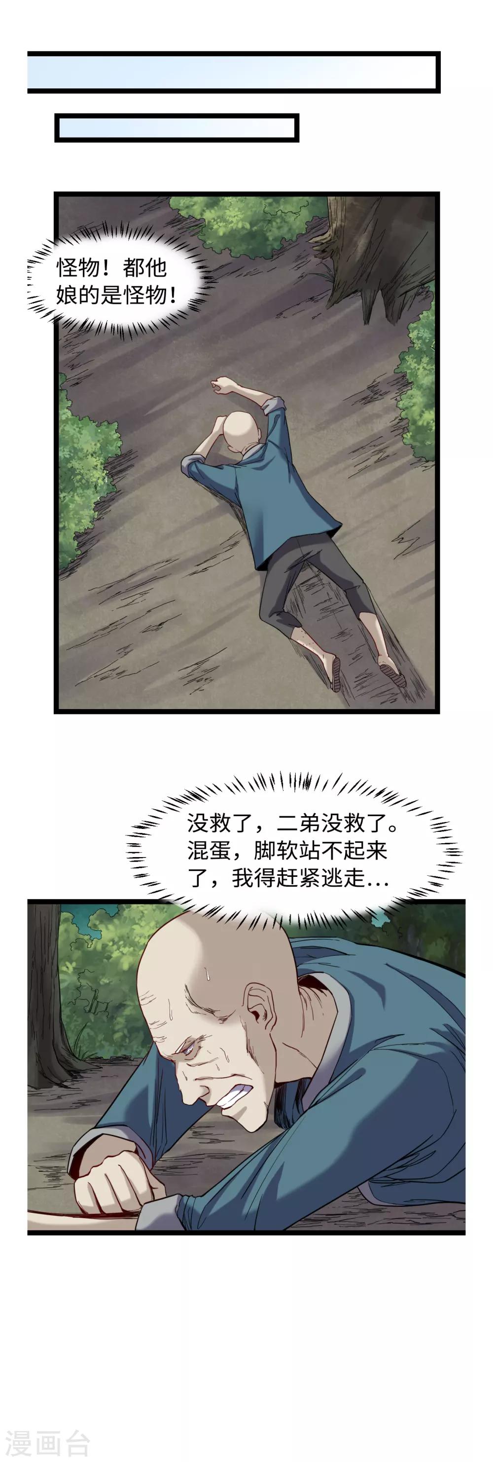 第35话 仵官王-第37话