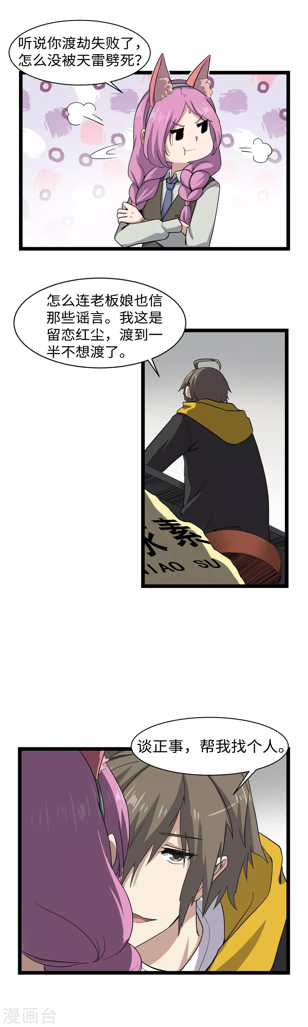 第4话 万花阁-第5话