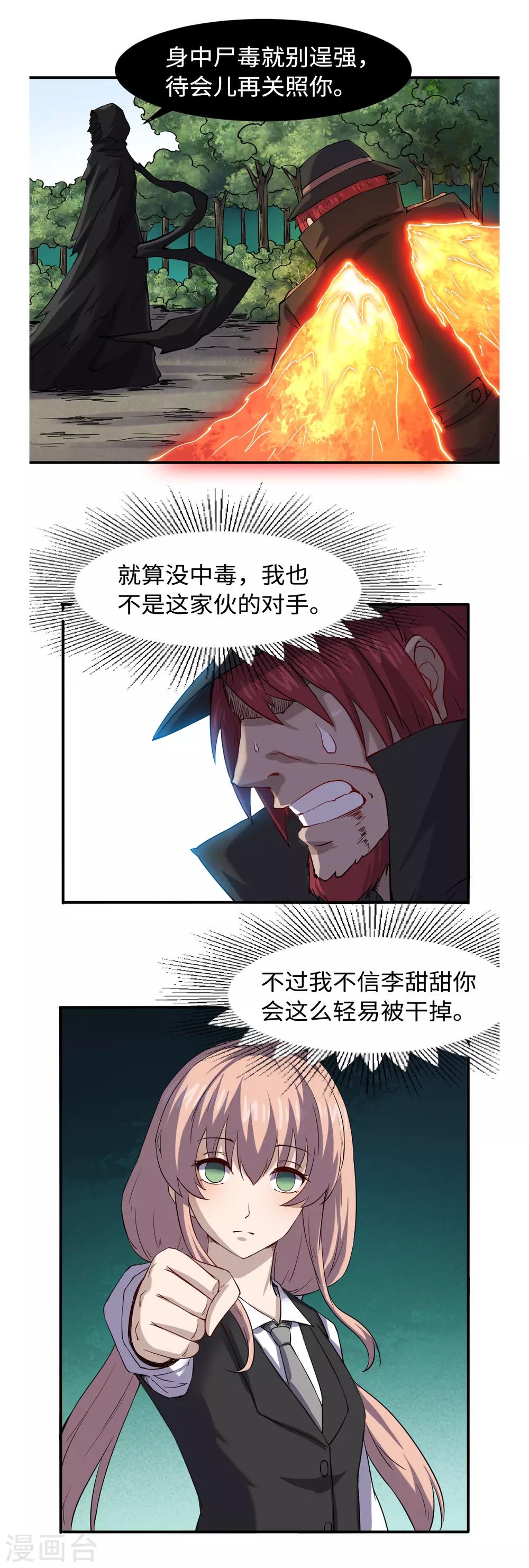 第38话 乳臭未干-第41话