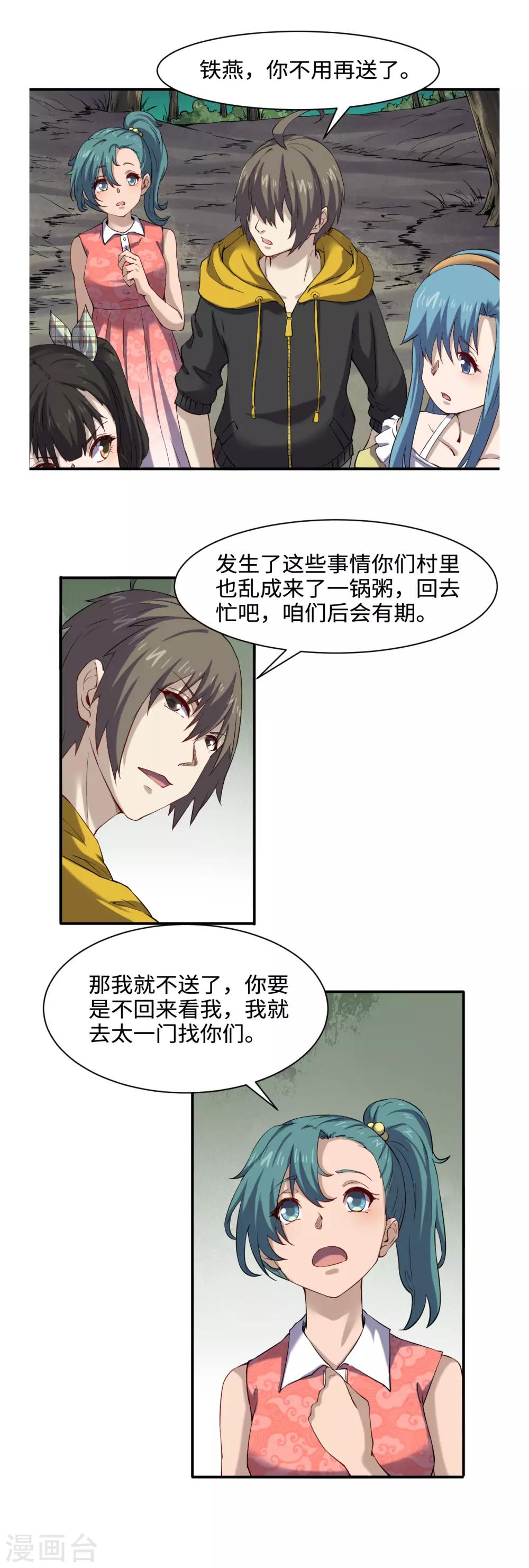 第41话 残局-第45话