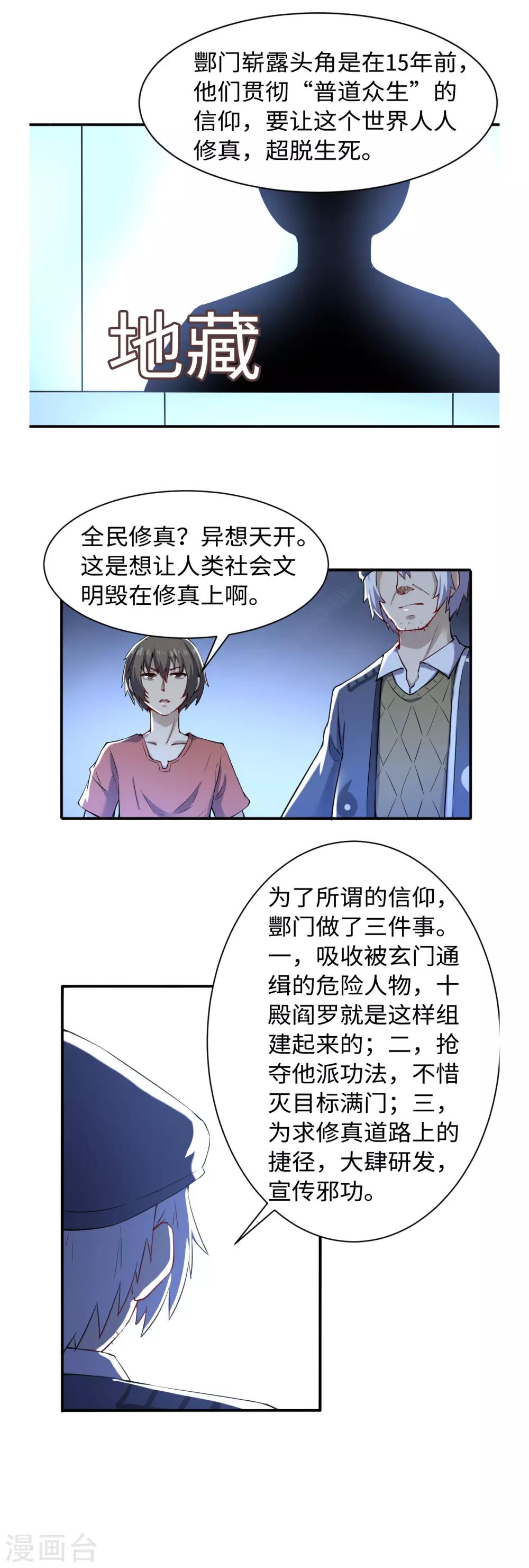 第43话 十殿阎罗-第47话