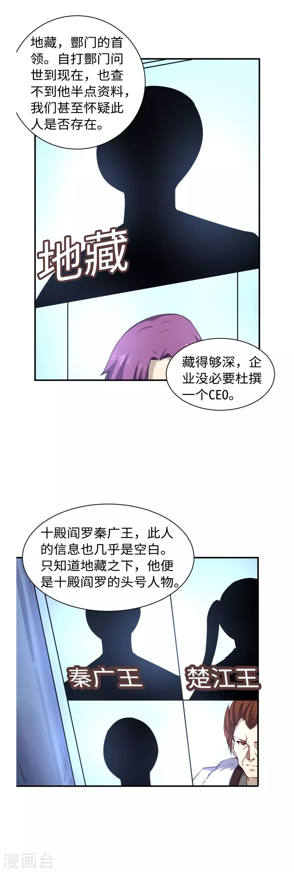 第43话 十殿阎罗-第47话