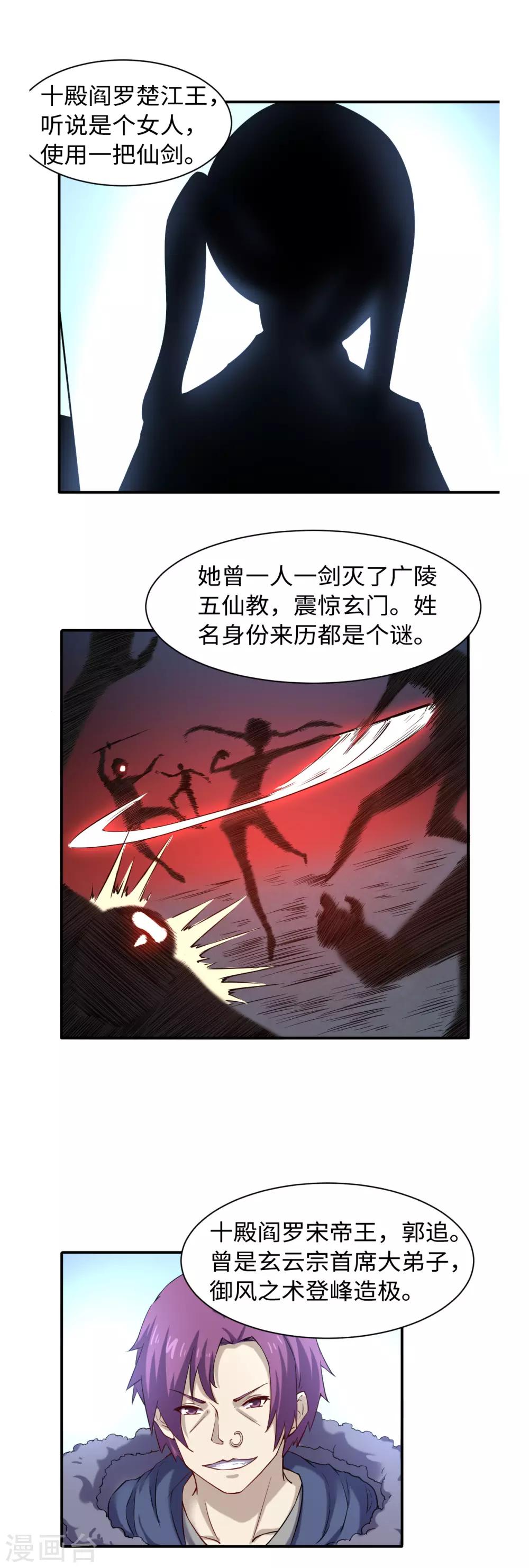 第43话 十殿阎罗-第47话