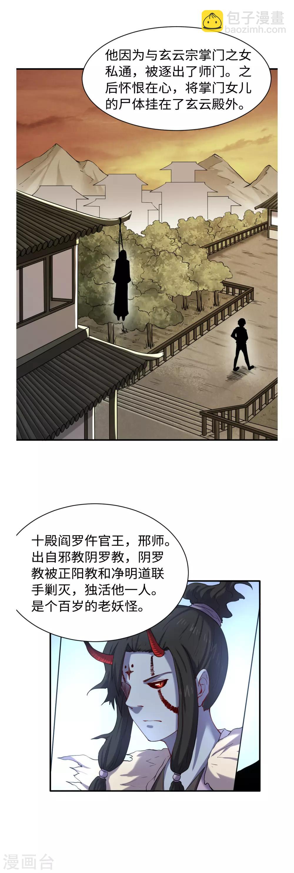 第43话 十殿阎罗-第47话