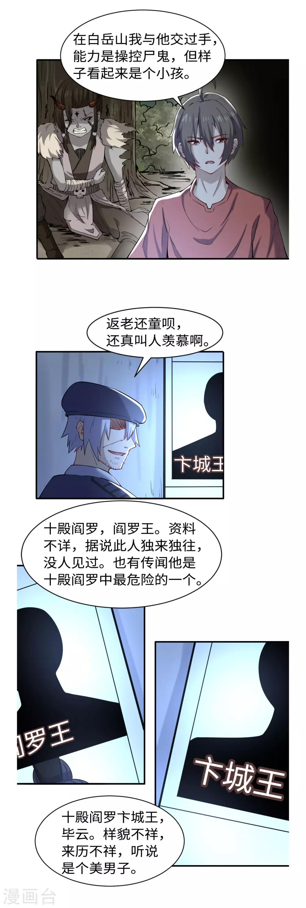 第43话 十殿阎罗-第47话