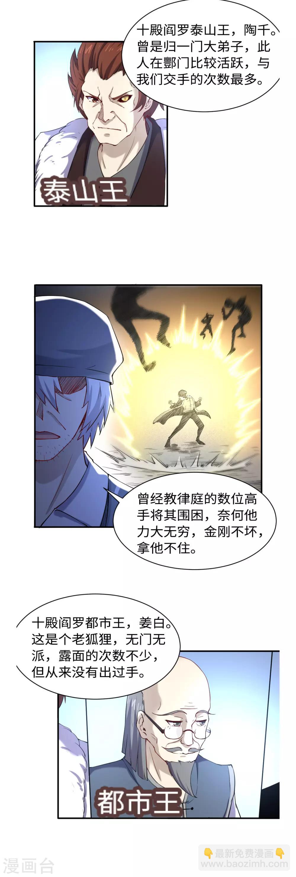 第43话 十殿阎罗-第47话