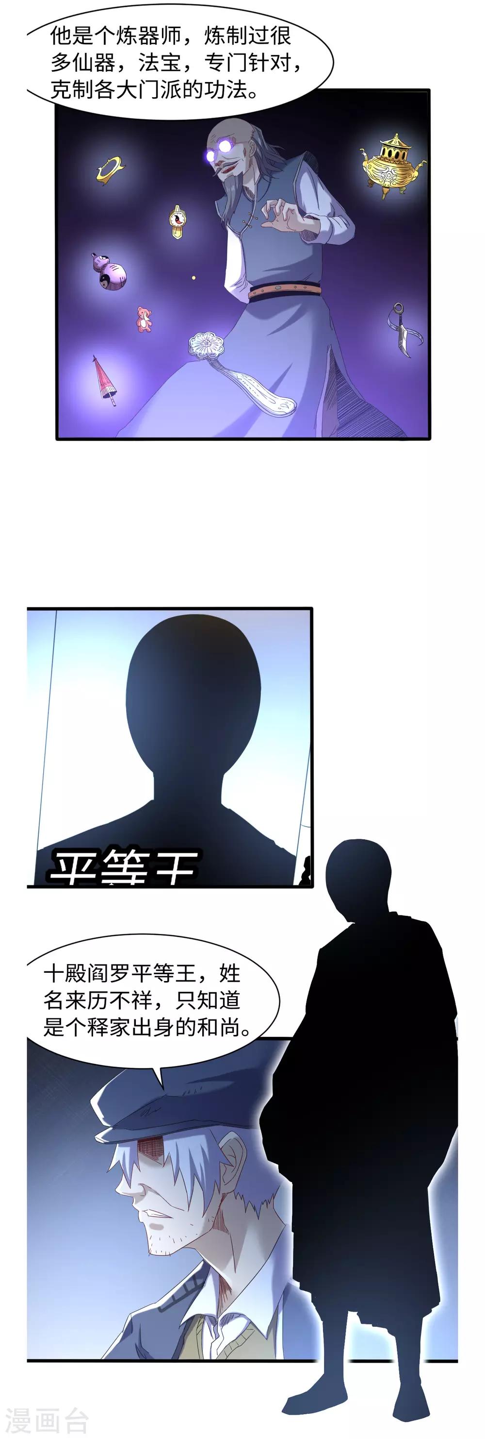 第43话 十殿阎罗-第47话