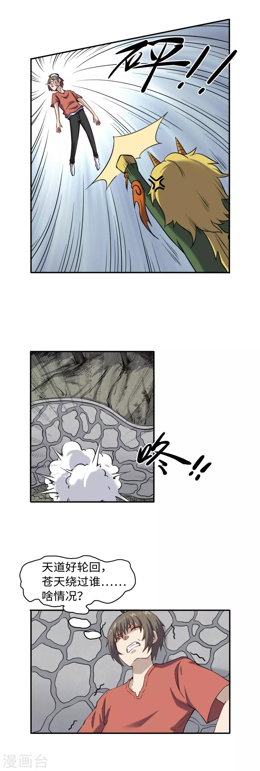 第45话 镇山神兽-第49话