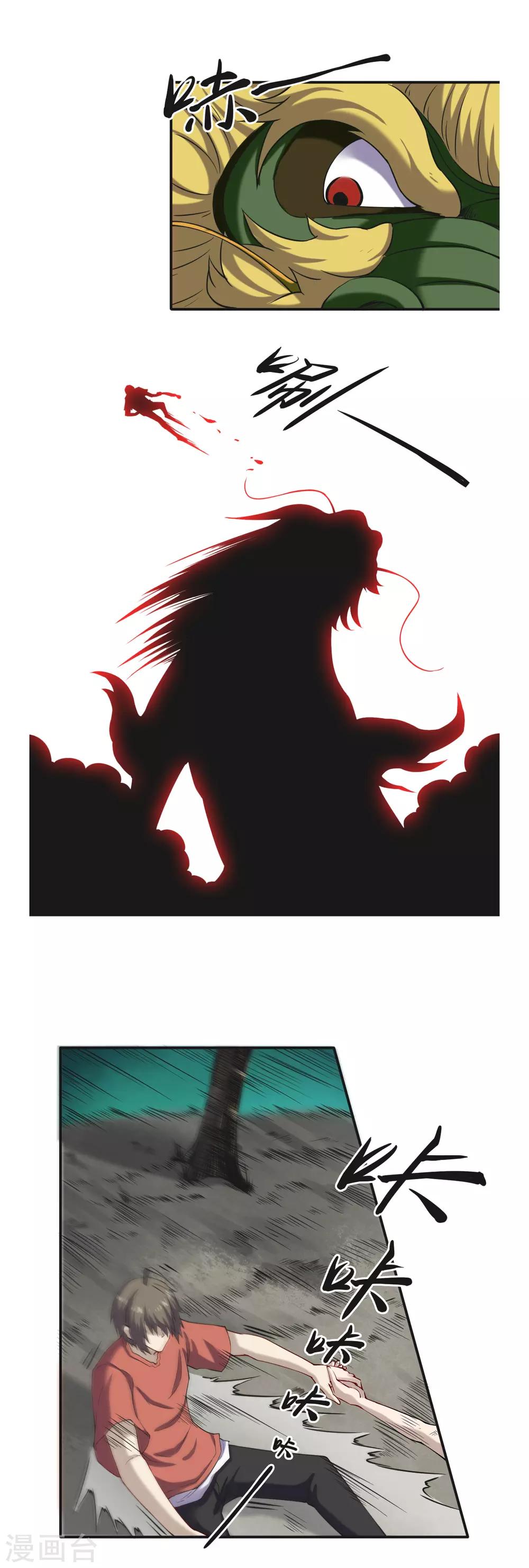 第45话 镇山神兽-第49话