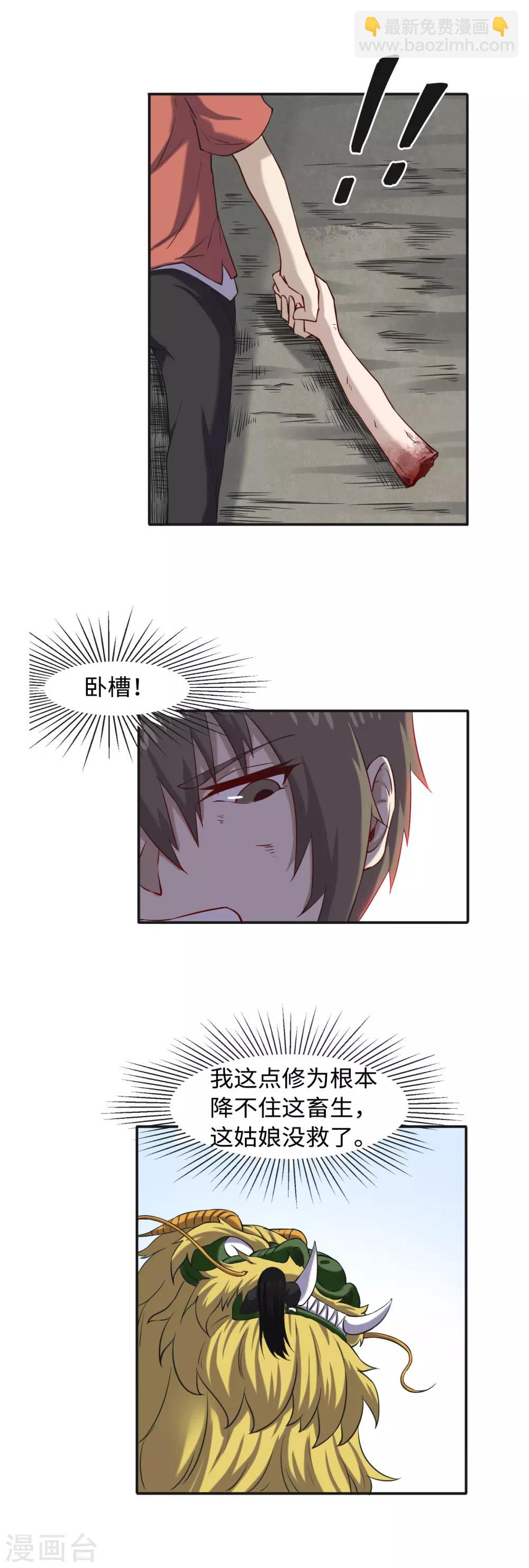 第45话 镇山神兽-第49话