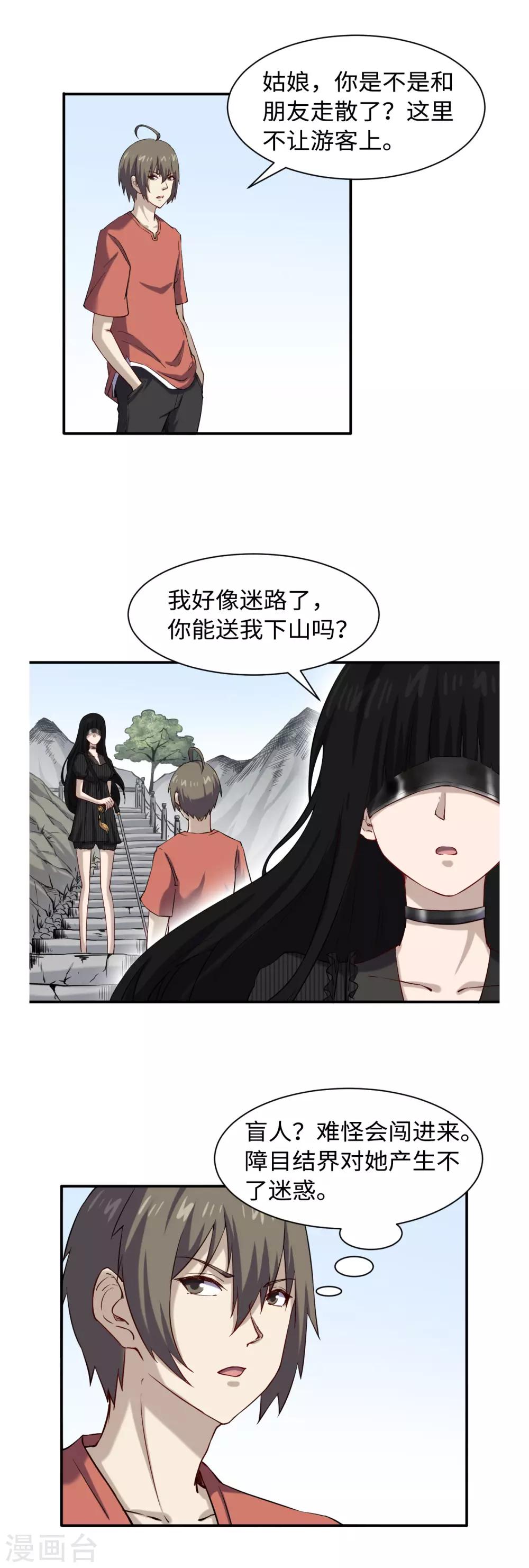 第45话 镇山神兽-第49话