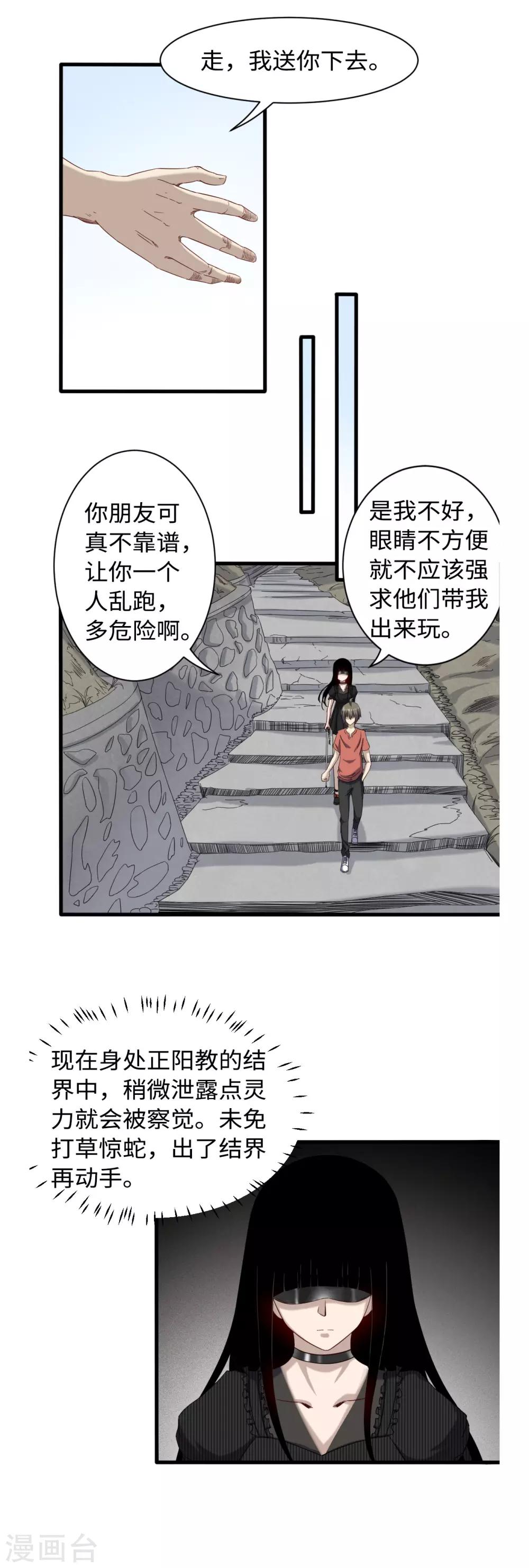 第45话 镇山神兽-第49话