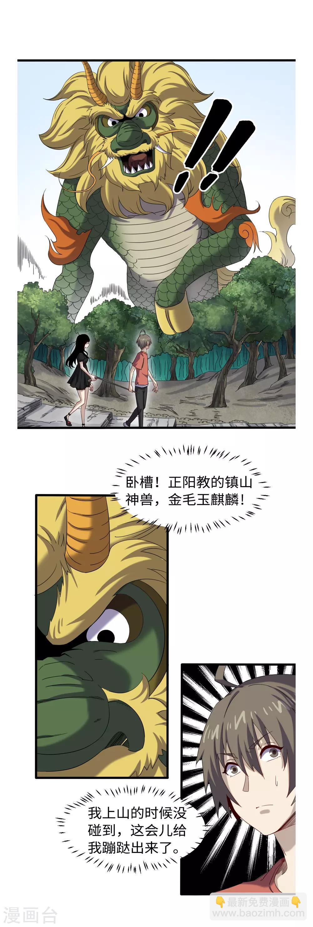 第45话 镇山神兽-第49话