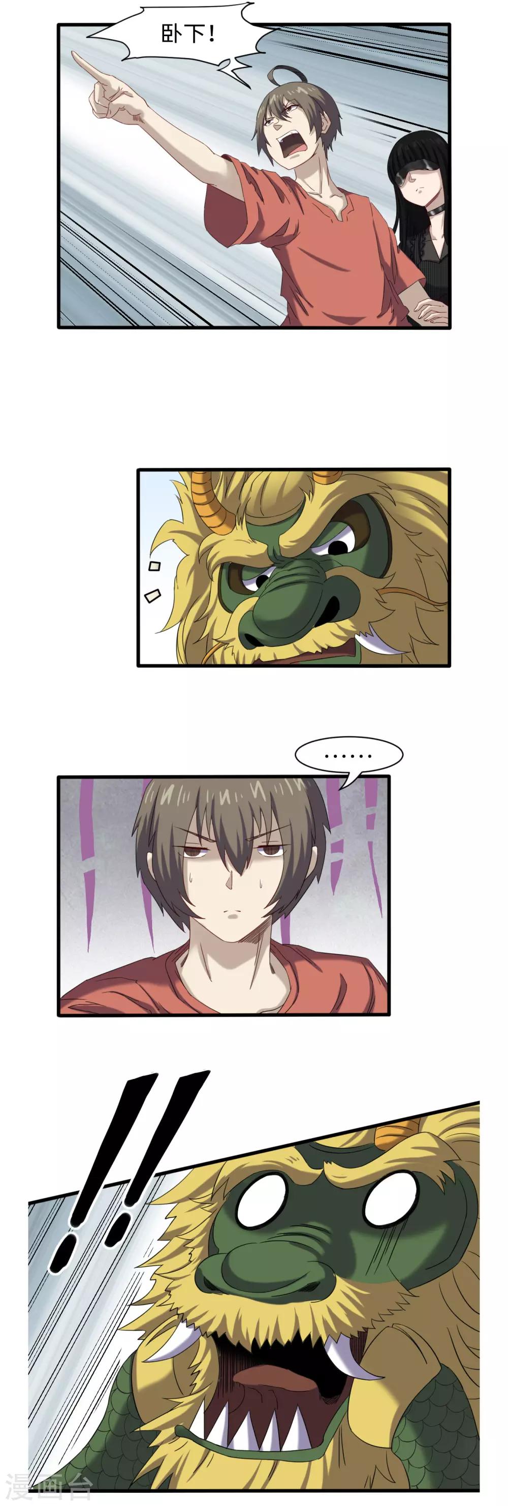 第45话 镇山神兽-第49话