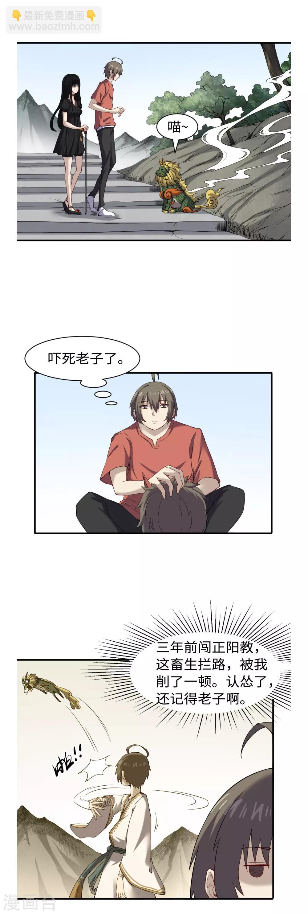 第45话 镇山神兽-第49话