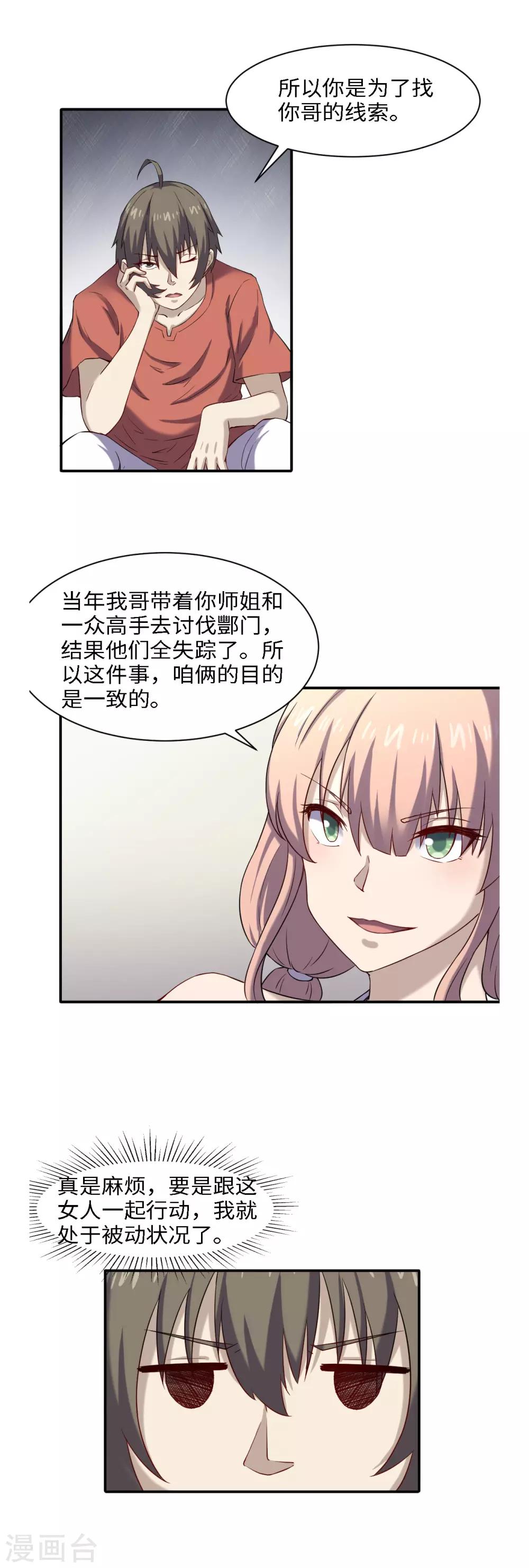 第47话 刻骨铭心-第51话