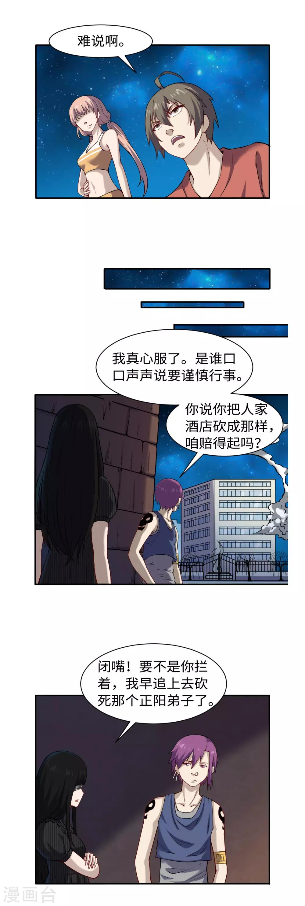 第49话 风雨欲来-第53话