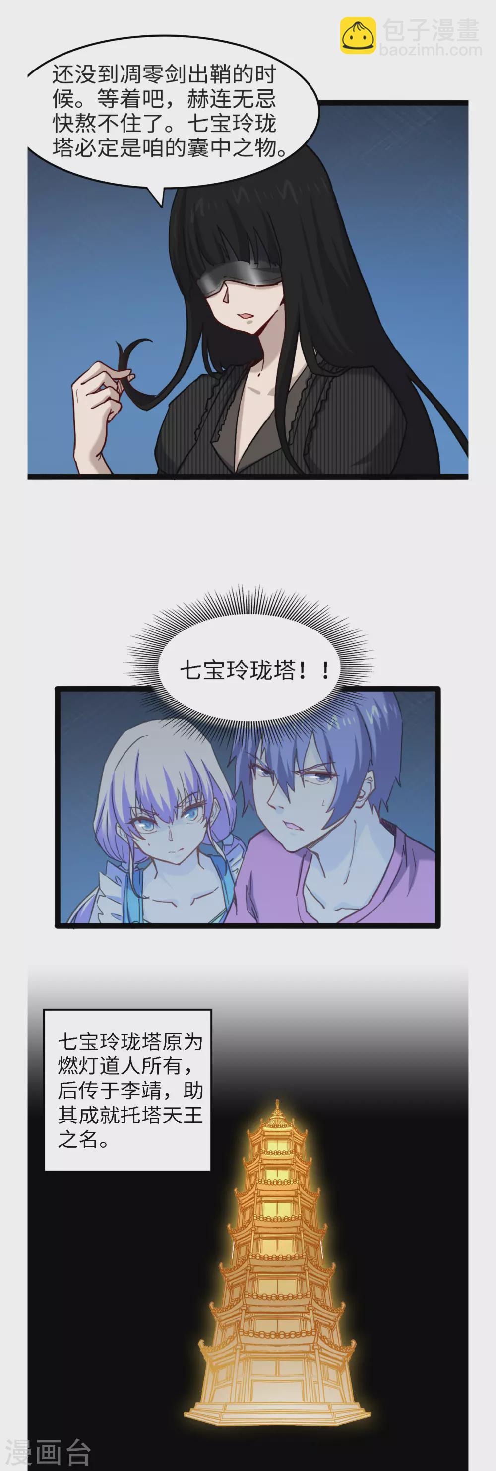 第53话 心魔苏醒-第57话