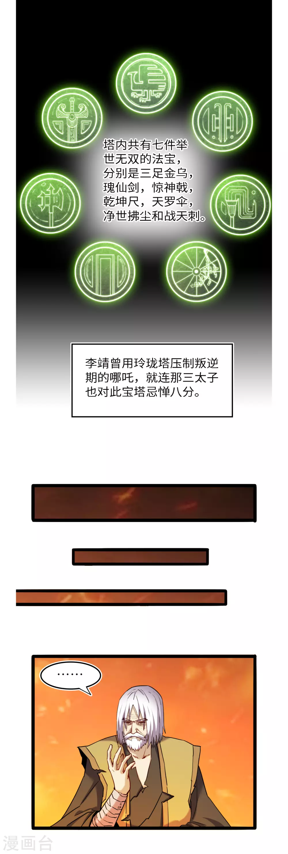 第53话 心魔苏醒-第57话