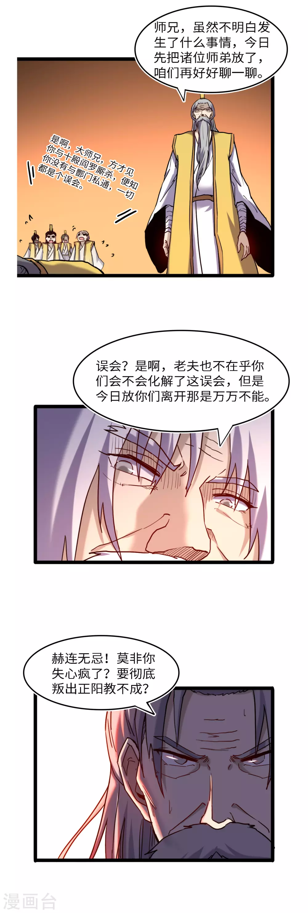 第53话 心魔苏醒-第57话