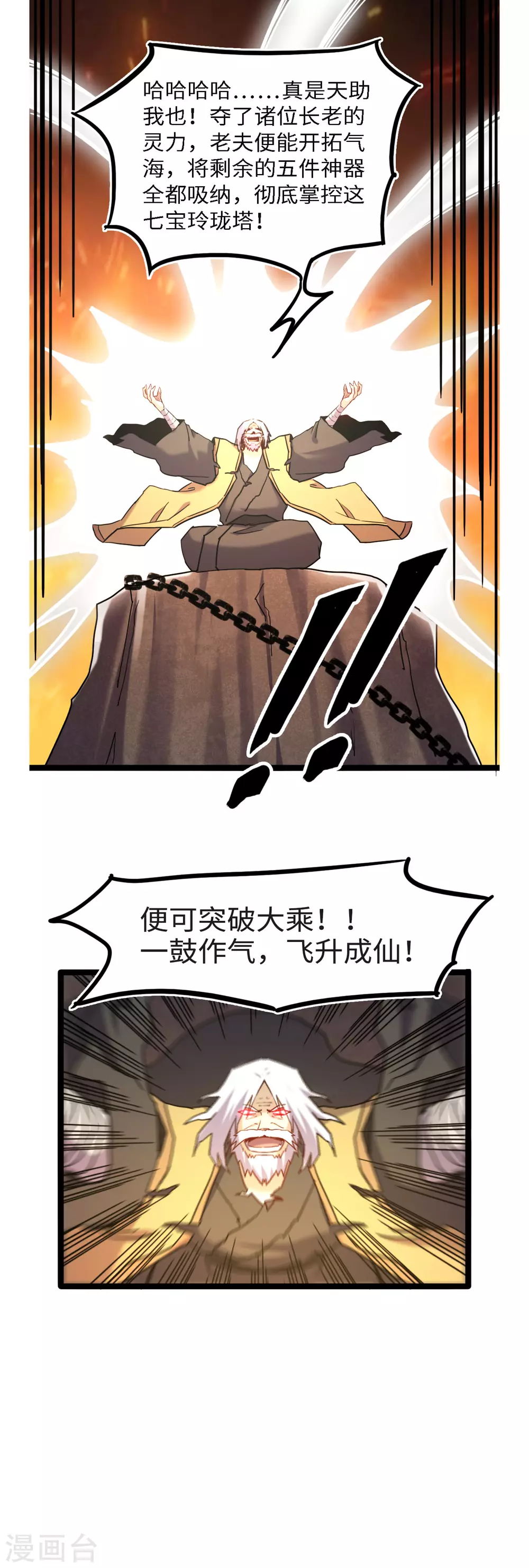 第53话 心魔苏醒-第57话