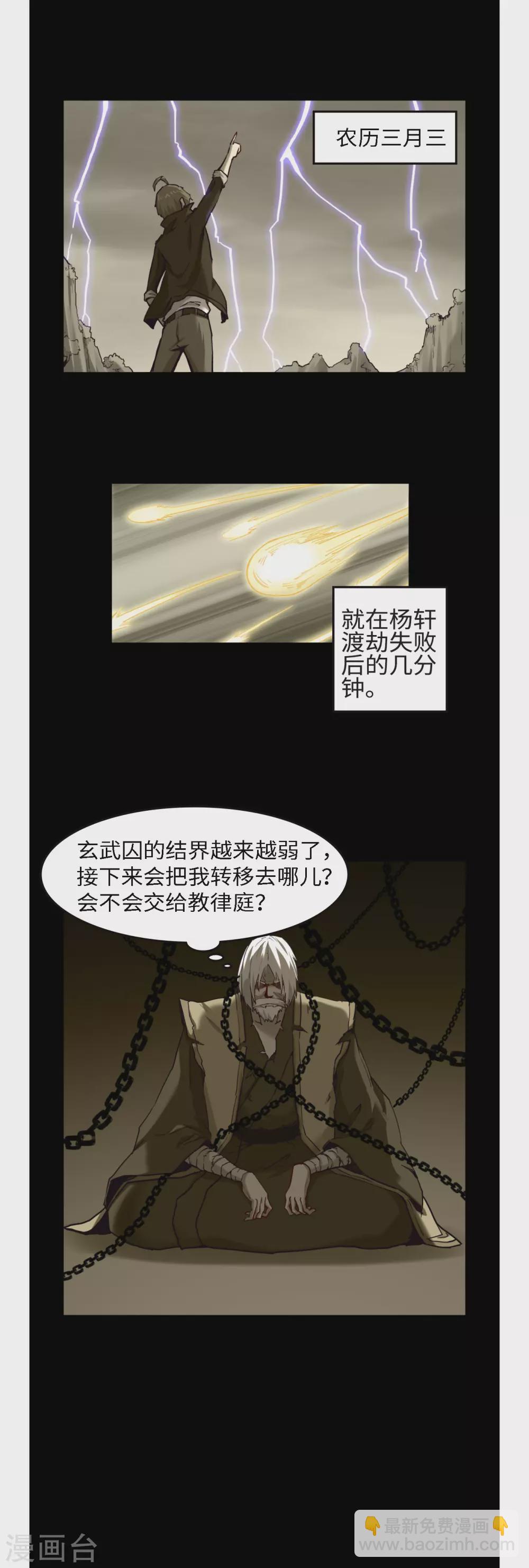 第53话 心魔苏醒-第57话