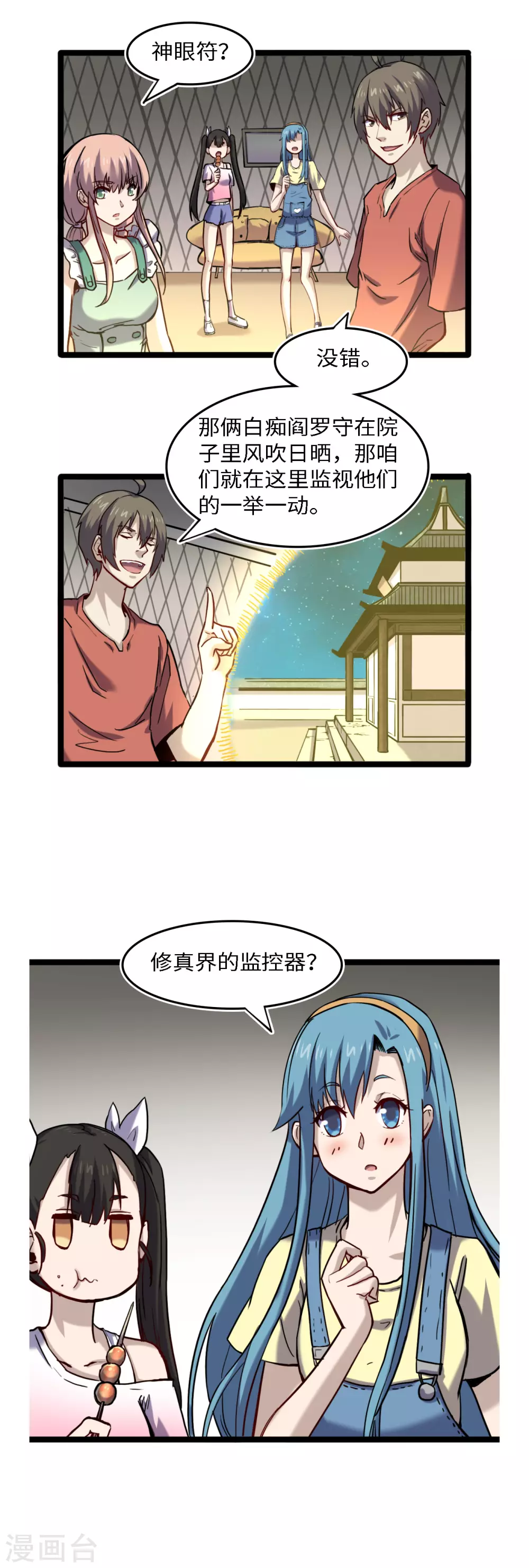 第55话 以逸待劳-第59话