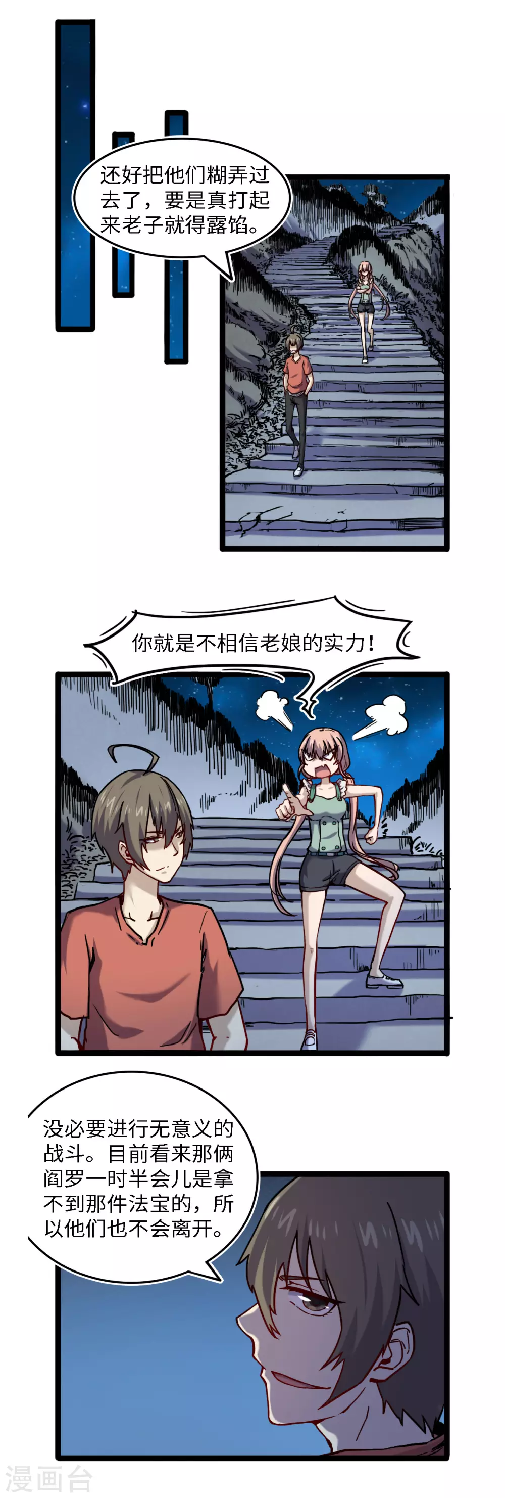 第55话 以逸待劳-第59话