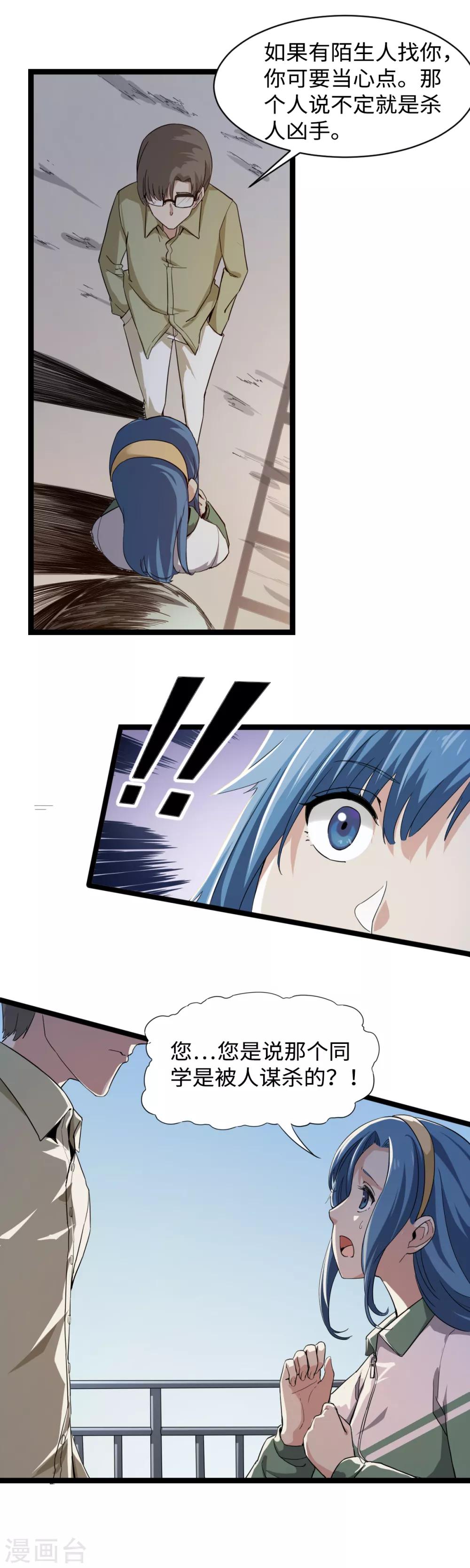 第6话 摆平他-第7话