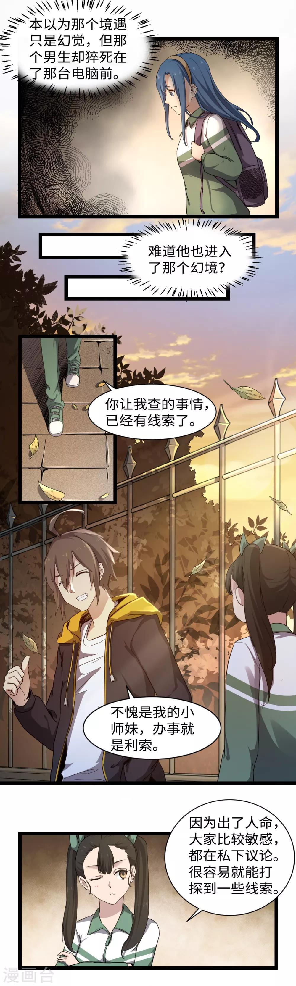 第6话 摆平他-第7话