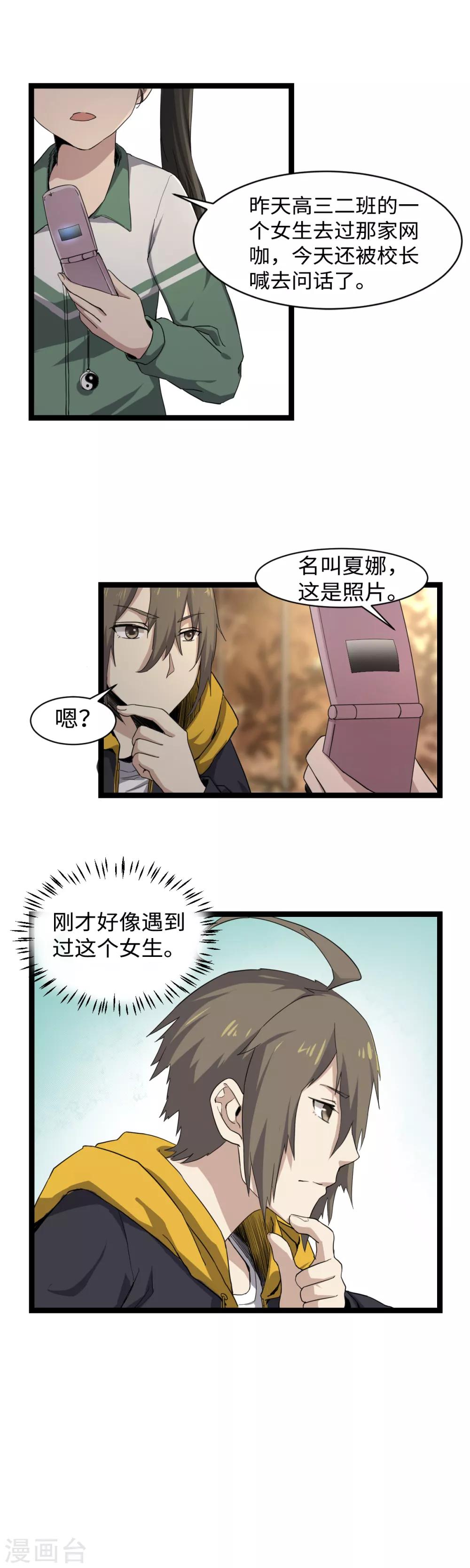 第6话 摆平他-第7话