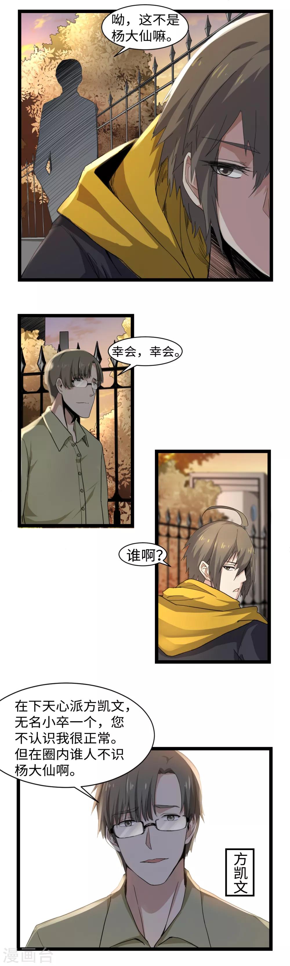 第6话 摆平他-第7话