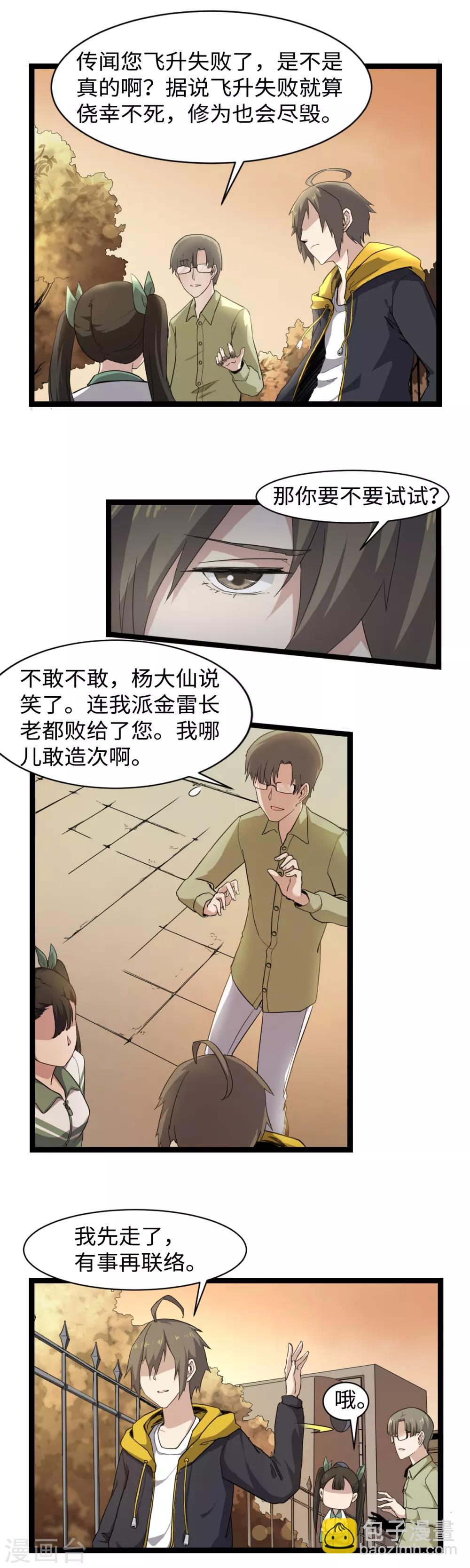 第6话 摆平他-第7话