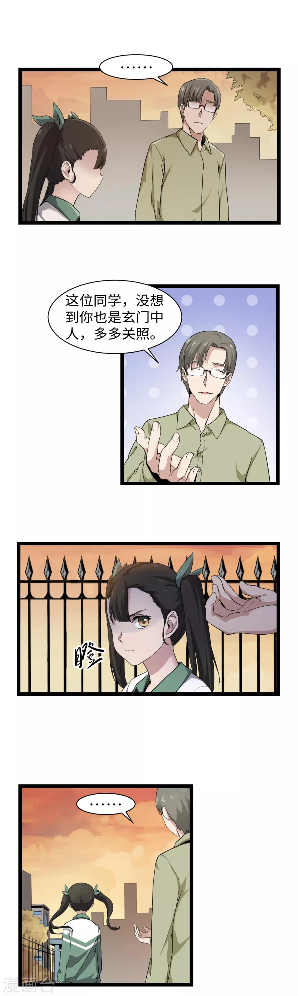 第6话 摆平他-第7话