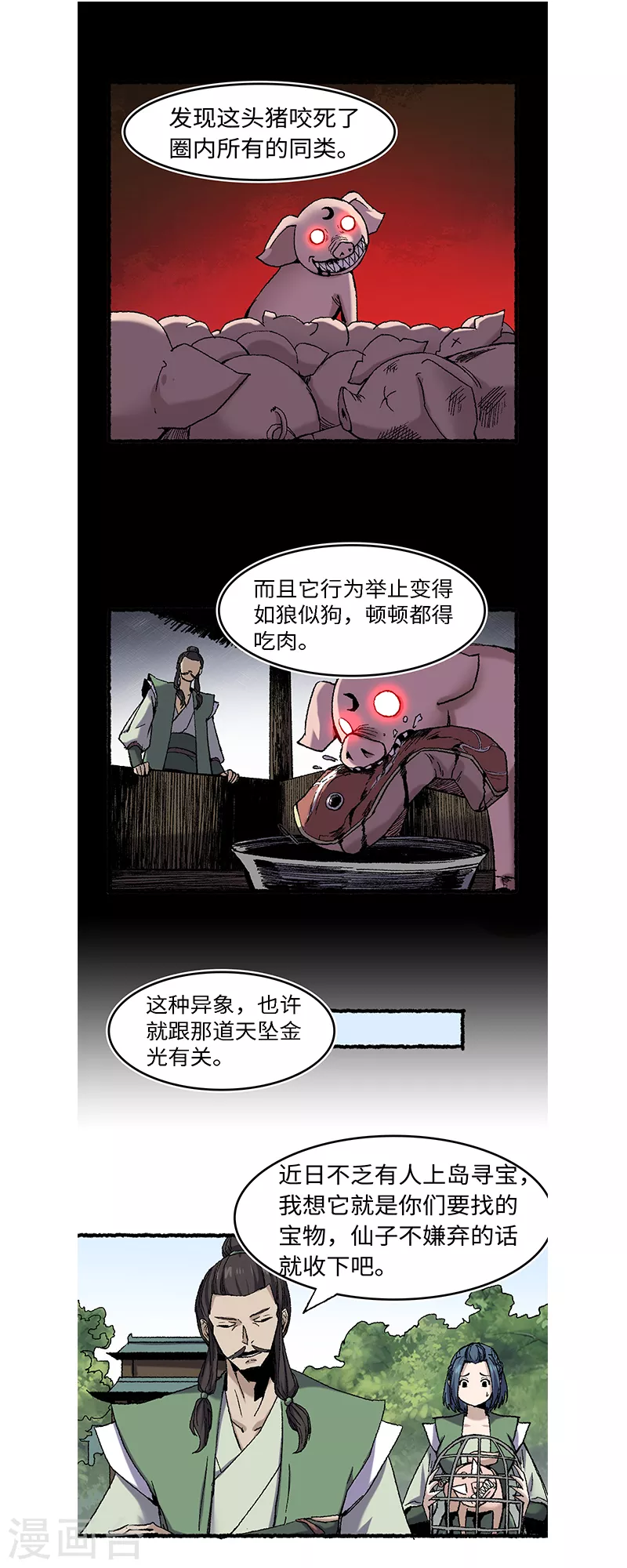 第63话 一头猪-第67话