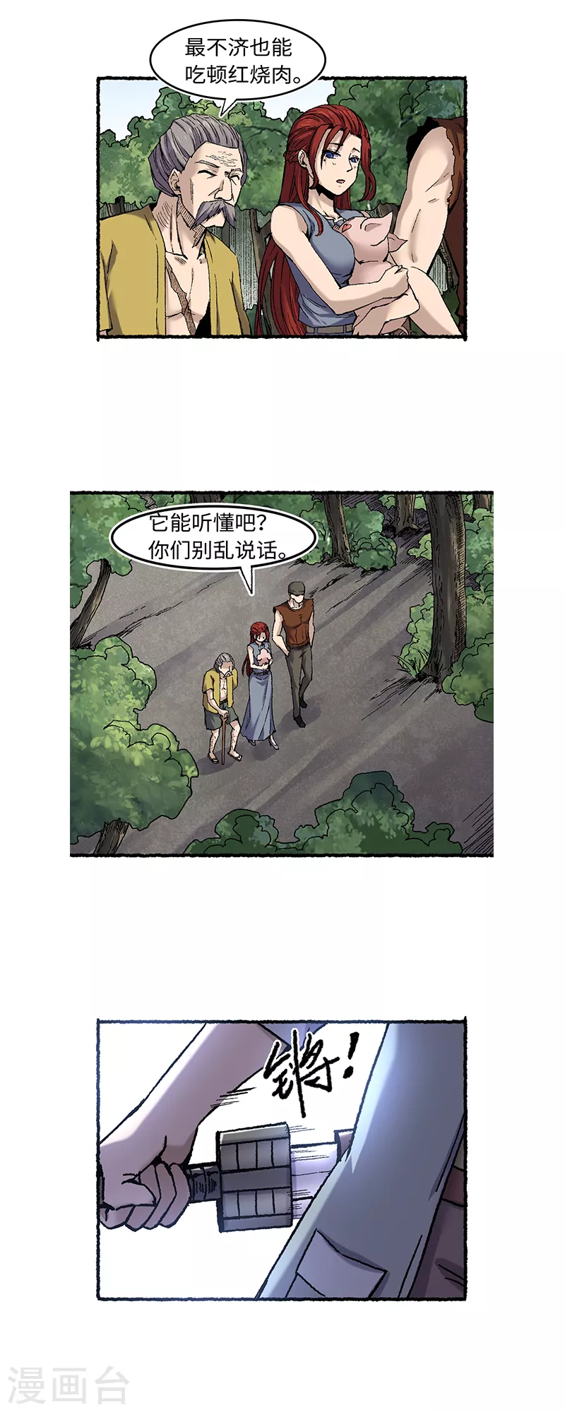 第63话 一头猪-第67话