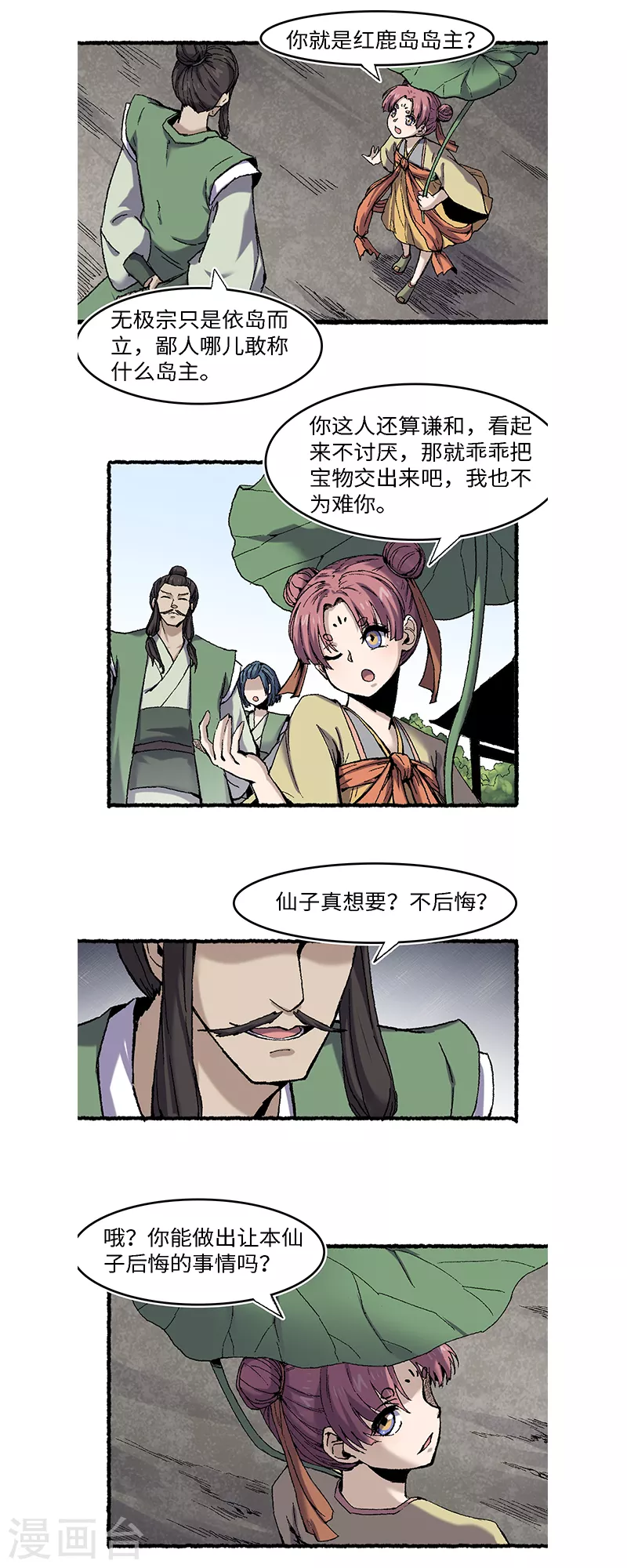 第63话 一头猪-第67话