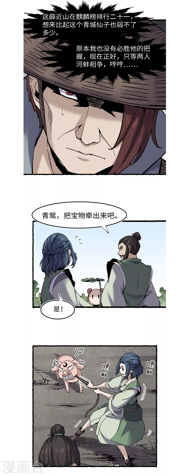 第63话 一头猪-第67话