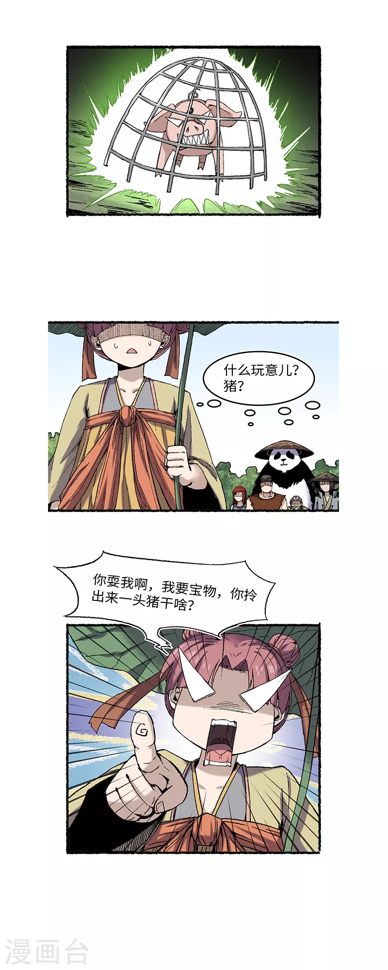 第63话 一头猪-第67话